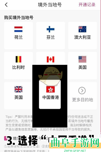 无忧行办理虚拟号码方法