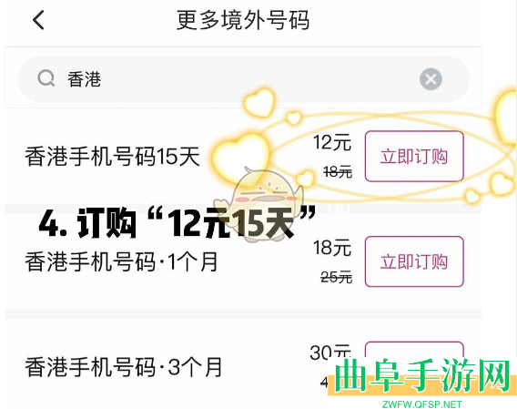 无忧行办理虚拟号码方法