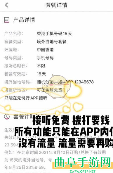 无忧行办理虚拟号码方法