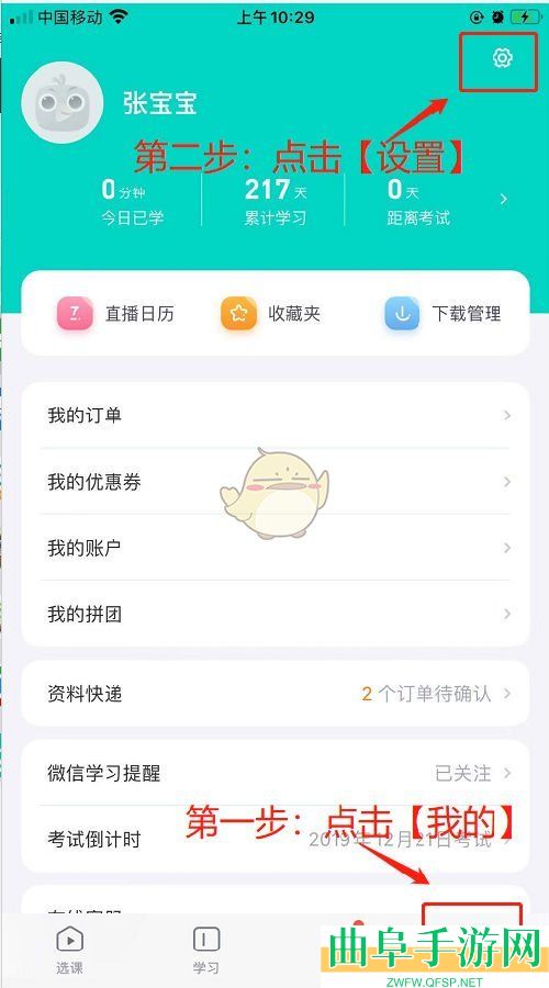 新东方在线更换手机号方法
