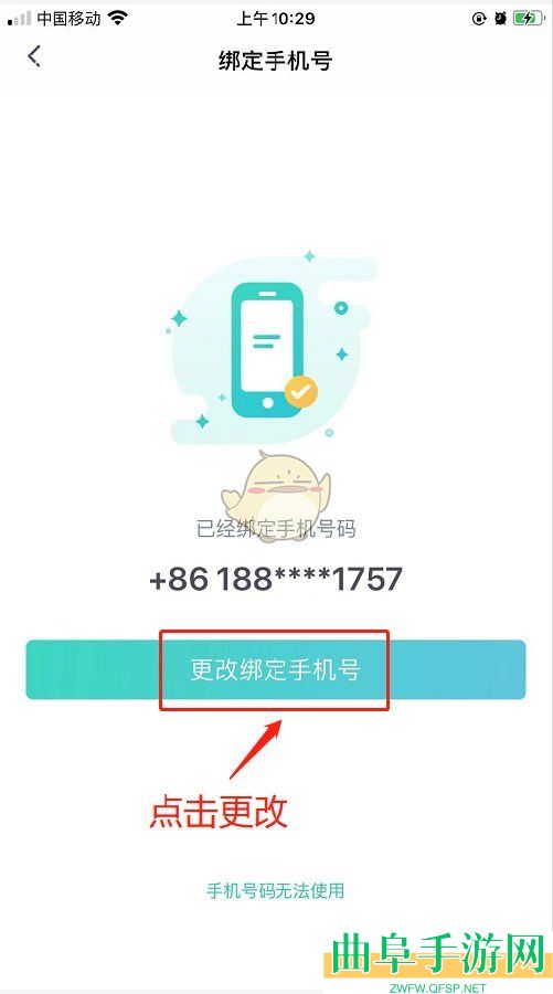 新东方在线更换手机号方法