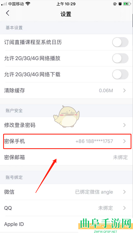 新东方在线更换手机号方法