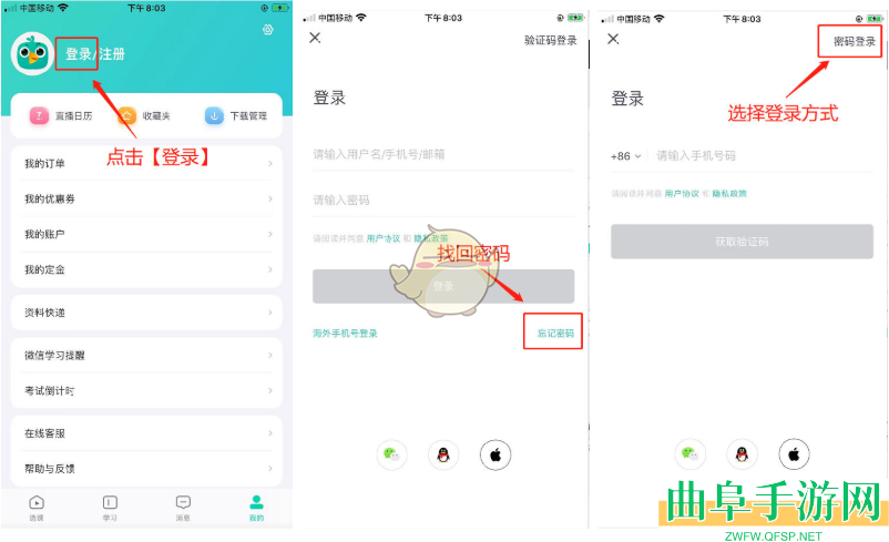 新东方在线忘记密码找回方法