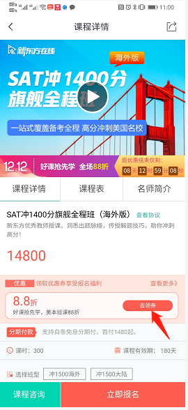新东方在线优惠券使用方法