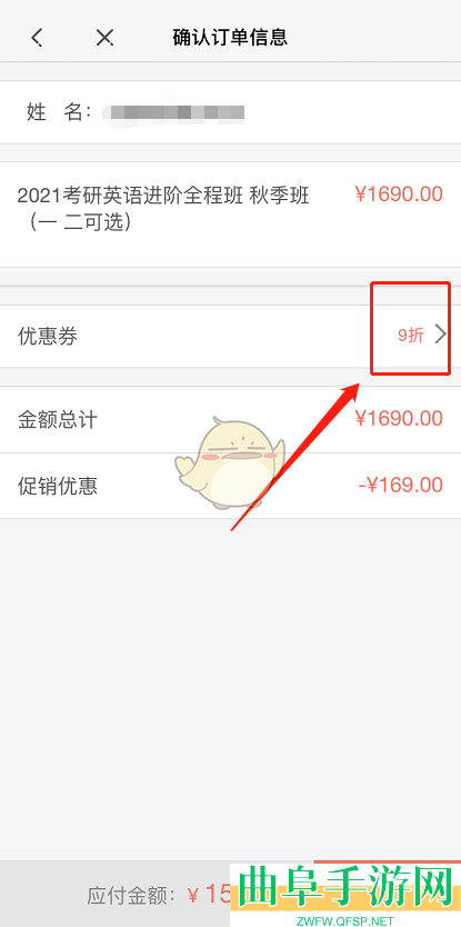 新东方在线优惠券使用方法