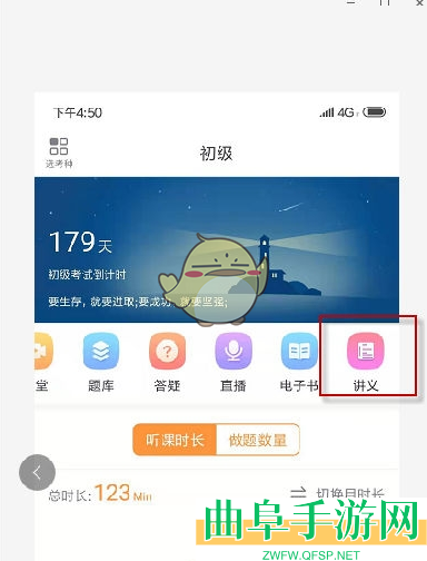 会计云课堂下载讲义方法