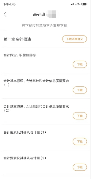 会计云课堂下载讲义方法