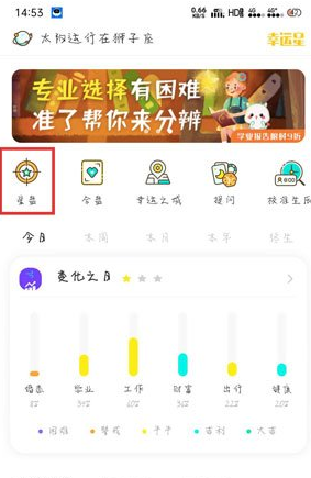 准了查看婚神星方法
