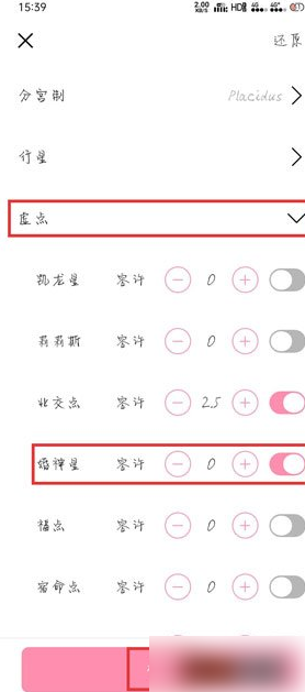 准了查看婚神星方法