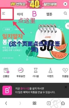 bomtoon台版充值方法