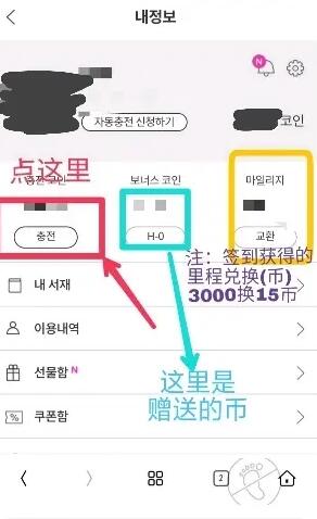 bomtoon台版充值方法