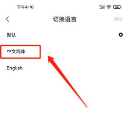 九号出行切换语言方法