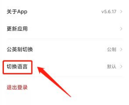 九号出行切换语言方法