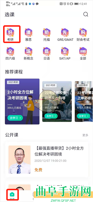 新东方在线购买课程方法
