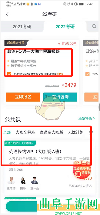 新东方在线购买课程方法
