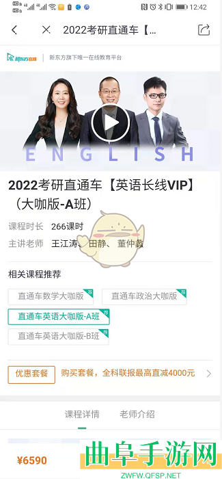 新东方在线购买课程方法