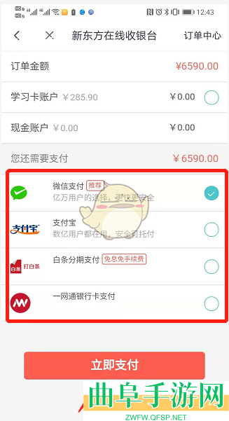 新东方在线购买课程方法
