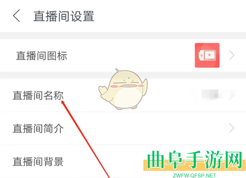 千聊修改直播间名称方法