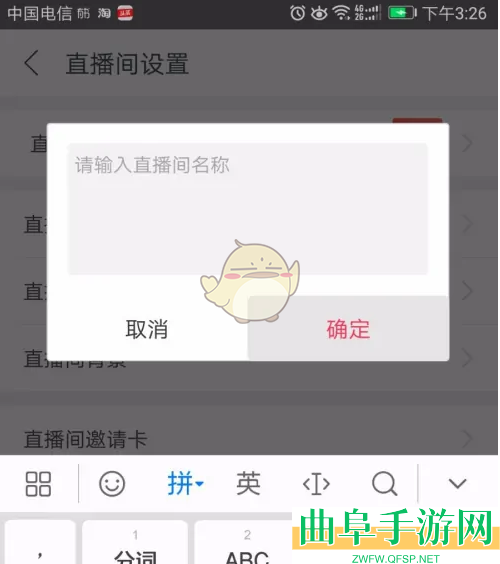 千聊修改直播间名称方法