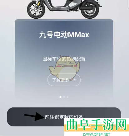 九号出行绑定车辆方法