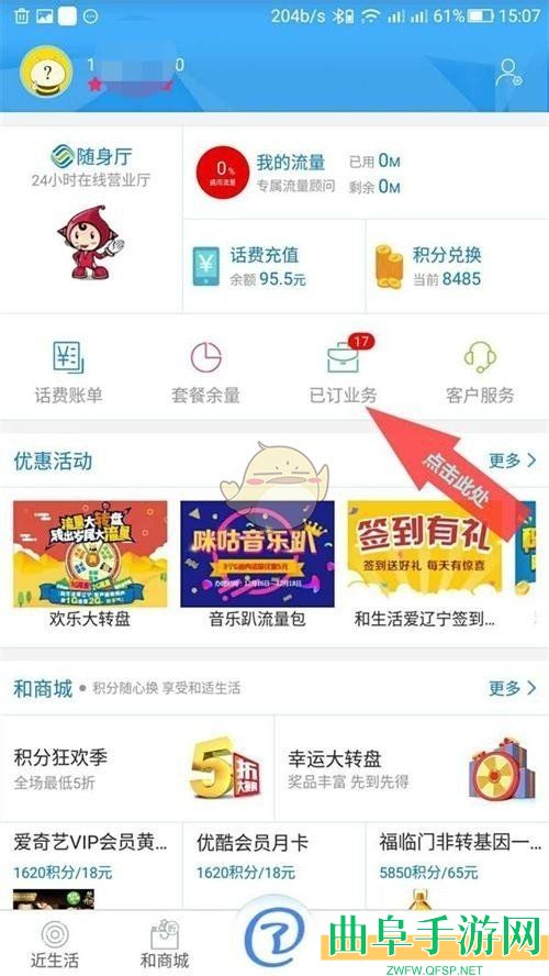 和生活爱辽宁更换套餐方法