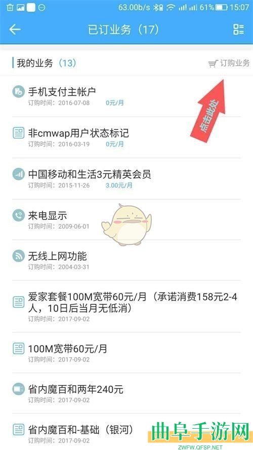 和生活爱辽宁更换套餐方法