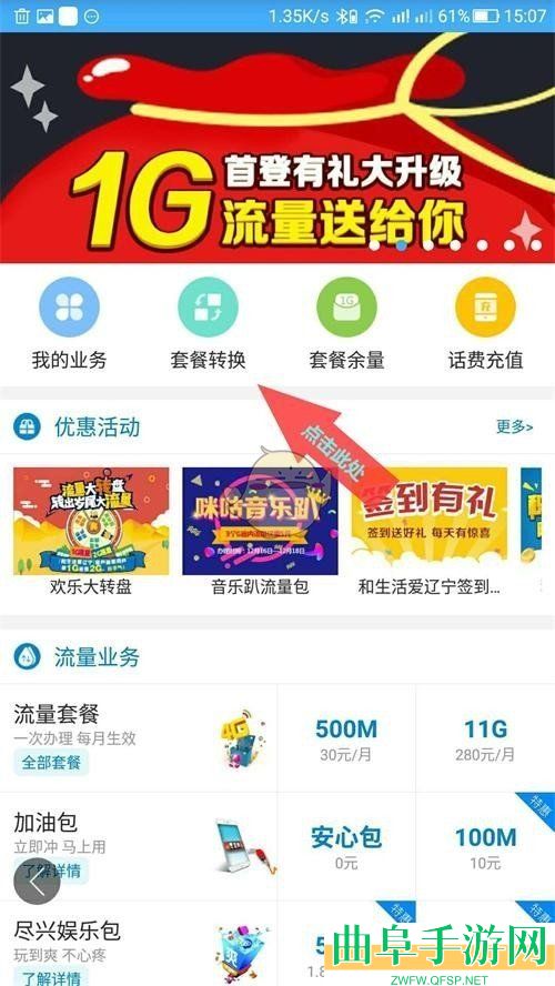 和生活爱辽宁更换套餐方法