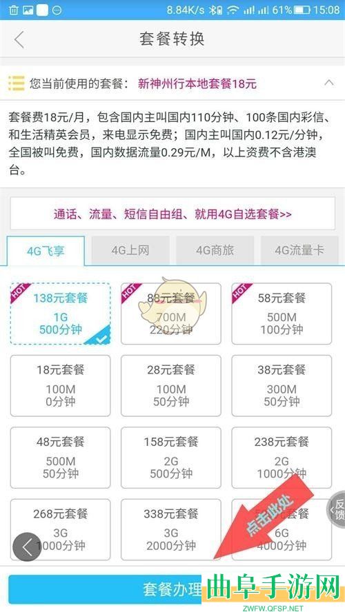 和生活爱辽宁更换套餐方法