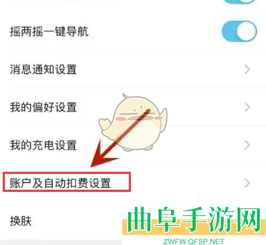 特来电设置支付方式教程