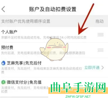 特来电设置支付方式教程