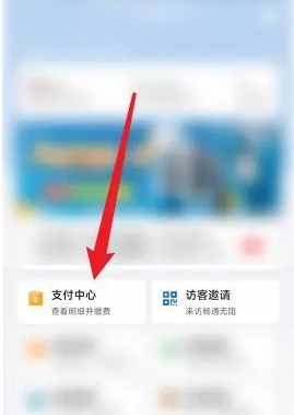 住这儿缴费方法