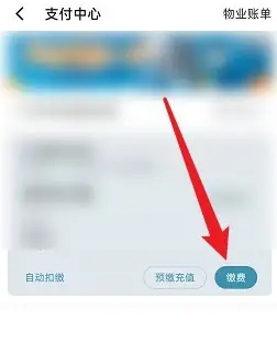 住这儿缴费方法
