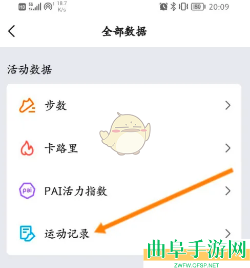zepp查看运动总时长方法