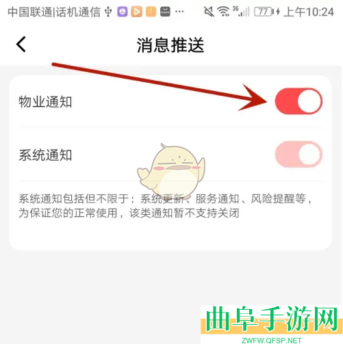 亲邻开门关闭物业通知方法