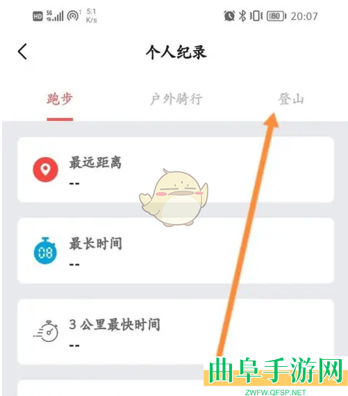 zepp查看运动记录方法