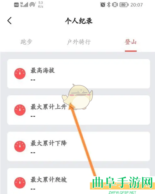 zepp查看运动记录方法