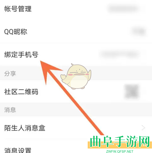 掌上飞车解绑手机号方法
