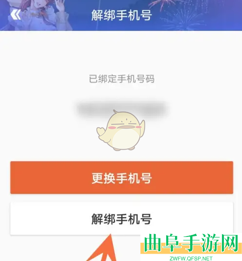 掌上飞车解绑手机号方法