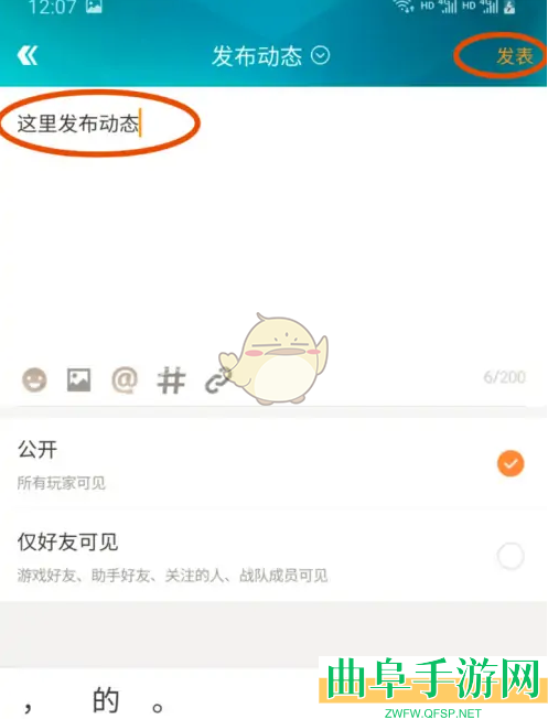 掌上飞车发布动态方法