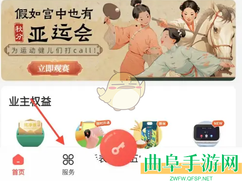 亲邻开门申请开门权限方法
