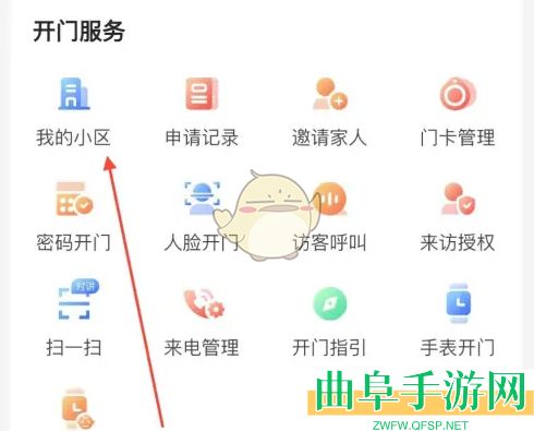 亲邻开门申请开门权限方法