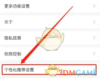 招商证券关闭个性化推荐方法