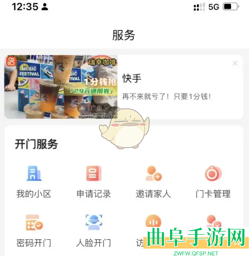 亲邻开门生成访客二维码方法