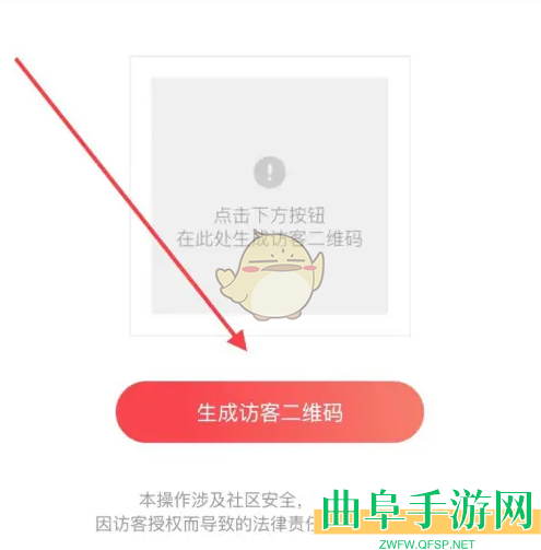 亲邻开门生成访客二维码方法