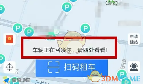 永安行查找附近停车点方法
