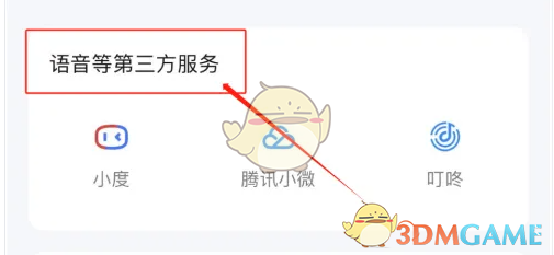 涂鸦智能连接小度方法