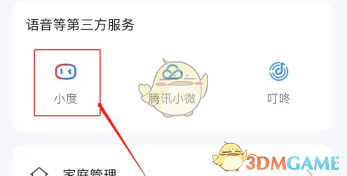 涂鸦智能连接小度方法