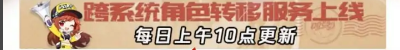 掌上飞车转移角色教程