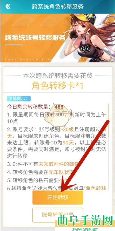 掌上飞车转移角色教程