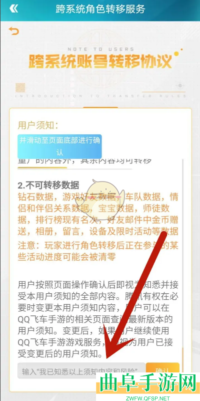 掌上飞车转移角色教程